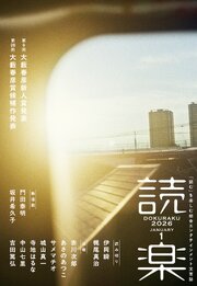 読楽 66巻