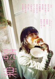 読楽
