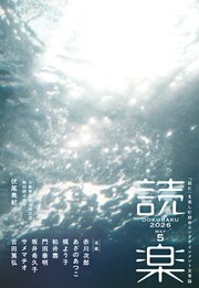 読楽 70巻