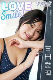 漫画アクションデジタル写真集 古田愛理「LOVE Smile！」
