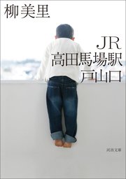 JR高田馬場駅戸山口