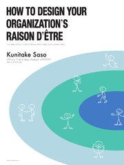 How to Design Your Organization’s Raison D’?tre―――A translation of Diamond Harvard Business Review (March 2019) Japanese edition