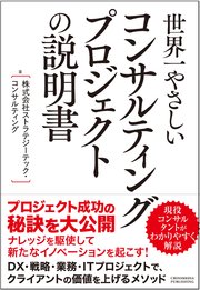 世界一やさしいコンサルティングプロジェクトの説明書