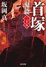 鬼役