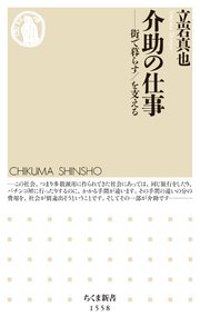 介助の仕事 ――街で暮らす／を支える