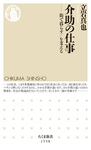 介助の仕事 ――街で暮らす／を支える