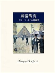 感情教育