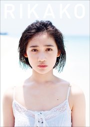 佐々木莉佳子 ファースト写真集 『 RIKAKO 』