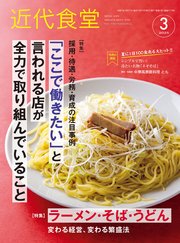 近代食堂2025年3月号