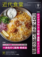 近代食堂