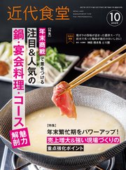 近代食堂2025年10月号