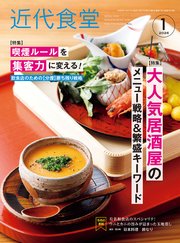 近代食堂2026年1月号