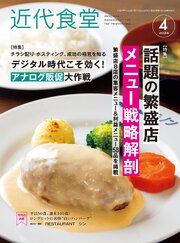 近代食堂2026年4月号