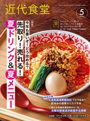 近代食堂 63巻