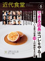 近代食堂2026年6月号