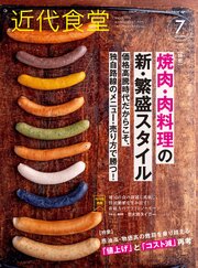近代食堂 65巻