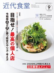 近代食堂 67巻