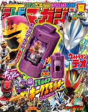 テレビマガジン 27巻