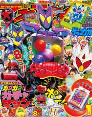 てれびくん 2025年 1月号