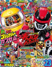 てれびくん 2026年 2･3月号