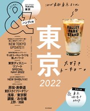 &TRAVEL 東京 2022