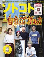 ソトコト 2021年1月号