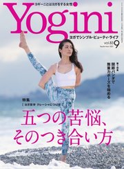 Yogini（ヨギーニ） 2021年9月号 Vol.83