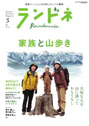 ランドネ