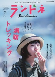 ランドネ
