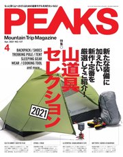 PEAKS（ピークス） 2021年4月号