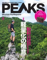 PEAKS（ピークス） 2021年5月号