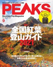 PEAKS（ピークス） 2021年9月号