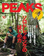 PEAKS（ピークス） 2021年10月号