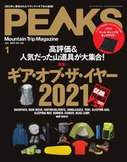 PEAKS（ピークス） 2022年1月号