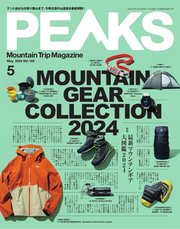 PEAKS（ピークス） 2024年5月号 No.165