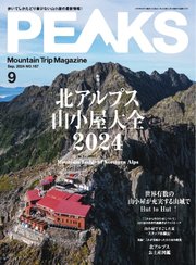 PEAKS 2024年9月号 No.167