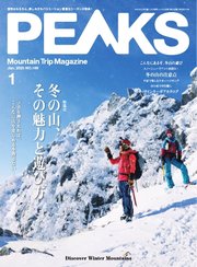 PEAKS 2025年1月号 No.169