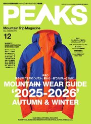 PEAKS 2025年12月号 No.175