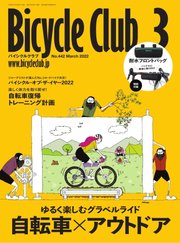 Bicycle Club（バイシクルクラブ） 2022年3月号