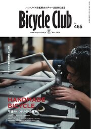 Bicycle Club 248巻