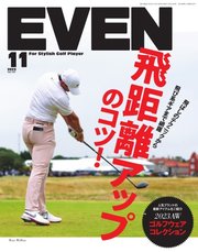 EVEN（イーブン） 2023年11月号