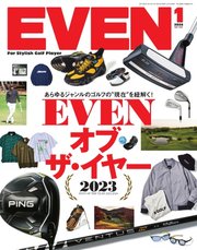 EVEN（イーブン） 2024年1月号 Vol.183