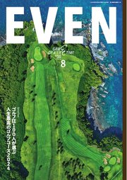 EVEN 2024年8月号 Vol.190