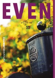 EVEN 2024年10月号 Vol.192