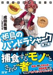 シャークロアシリーズ 炬島のパンドラシャーク 第7歯