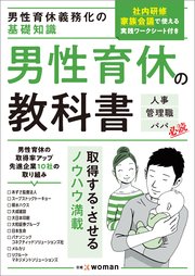 男性育休義務化の基礎知識 男性育休の教科書