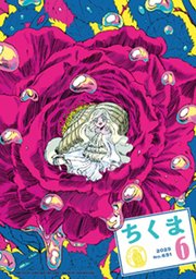 ちくま 2025年6月号（No.651）