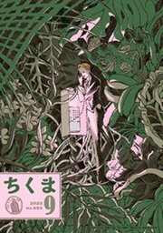 ちくま