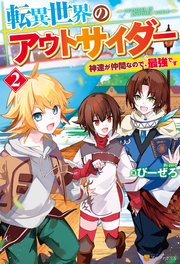 万能すぎる創造スキルで異世界を強かに生きる アルファポリス 緋緋色兼人 Enji 無料試し読みなら漫画 マンガ 電子書籍のコミックシーモア