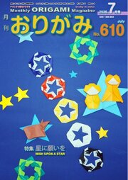 月刊おりがみ